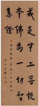 弘一 书法 立轴